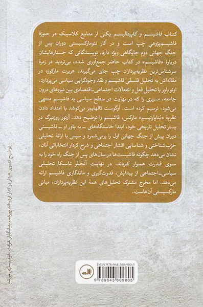 فاشیسم و کاپیتالیسم(نظریه هایی درباره خاستگاه ها و کارکرد اجتماعی فاشیسم)